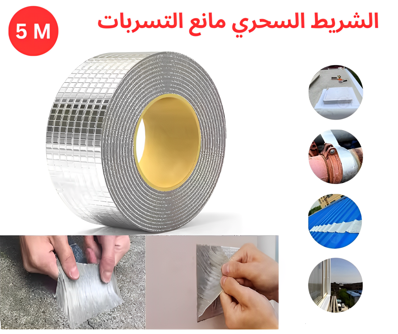 الشريط السحري اللاصق المانع للتسربات Ruban adhésive  - Image 1